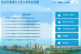 长沙县城区义务教育阶段2020年秋季新生入学网上报名政策解读及操作指南图片