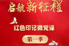 《红色印记微党课》｜星星之火 可以燎原图片