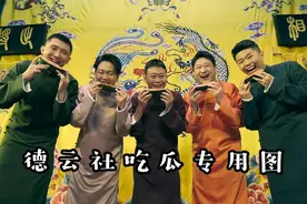 德云社4大极品助理，郭麒麟助理最“大牌”，岳云鹏的助理最费钱图片