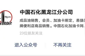 2780元大奖人人都能抽中？中石化黑龙江分公司这样解释图片