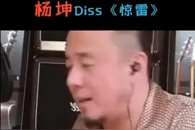 《惊雷》事件升级，看到徒弟被批评，师傅反击：杨坤欺负老实人图片