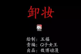 短篇漫画：卸妆图片