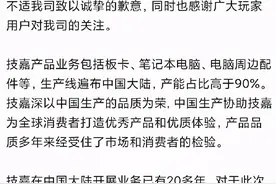 被网友质疑贬低“中国制造”“搞‘台独’”，台湾技嘉公司道歉，京东已搜不到相关商品图片
