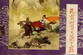 连环画罗成第五册《瓦岗山前大获全胜》，绘画马东元图片