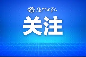 腾讯全球数字生态大会厦门峰会将于12月11日举行图片