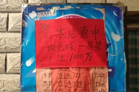 恭喜！河北沧州喜中双色球1000万元大奖图片