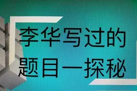 那些年，我们帮李华写过的高考英语作文图片