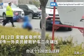 官方通报“外卖员被救护车二次碾压”：驾驶员被停职图片