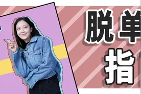 什么样的男生最难脱单？图片