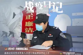 警花们的战“疫”日记图片