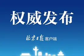 获批！北京市中小学可接收外籍人员子女入学图片