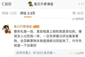 姜云升“口嗨”鞠婧祎上热搜，公开发长文回应！道歉不显诚意？图片