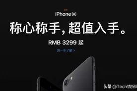 iPhoneSE深度评测：不是换芯iPhone8，而是安卓旗舰“最强杀手”图片
