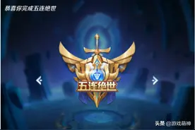 王者荣耀：程咬金十人评分最高，天美却看不下去，直接收回了MVP图片