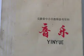 书中乐：安徽省中小学教师参考资料《音乐》（1972）图片
