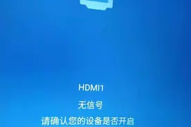 常见故障电视“无信号”处理方法图片