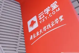云学堂宣布完成E2轮融资：投后估值超10亿美元图片
