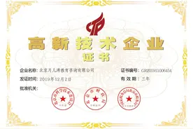 实力铸就品牌丨月儿湾荣获“国家高新技术企业证书”图片