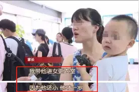 妈妈带10岁男孩进女浴室，遭旁人指责，妈妈：他还只是个孩子图片
