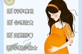 孕期作息时间表，精确到每小时。记得转发收藏图片