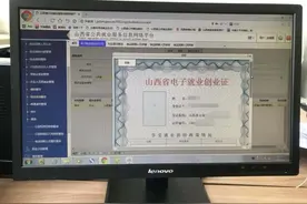 太原迎泽区启用《就业创业证电子证书》图片