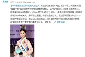 韩国最高级别“传统美人”诞生，系23岁名校大学生 网友：漂亮但眼熟图片
