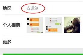 安道尔到底是什么地方？为何2000万中国人的微信地址都选"安道尔"图片
