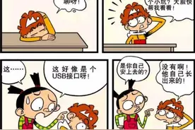 阿衰漫画，小衰脑袋上长了USB接口，变成了数码产品图片
