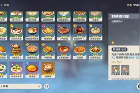 《原神》最全食谱攻略，带你成为提瓦特大陆的厨神图片