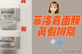 真假辨别-菲洛嘉十全大补面膜真的好用吗？图片