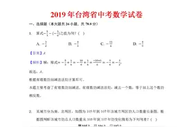 即将回归祖国的台湾中考数学试题图片
