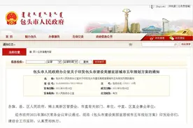 包头市人民政府办公室关于印发包头市建设美丽宜居城市五年规划方案的通知图片