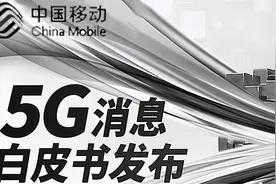 5G消息探秘 看看有没有一项功能Get到你图片