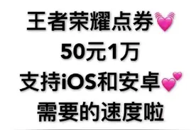 充50得10000，初中生直接充值了5万……图片