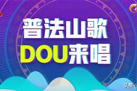 普法山歌DOU来唱，法治三月三“云对歌”走起！图片