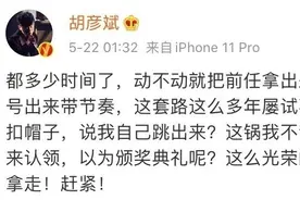 胡彦斌连发两条微博，彻底与郑爽撕破脸图片