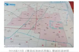 曹县曹城街道各居委会和村的名称由来图片