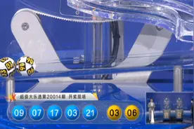 超级大乐透第20014期开奖 天津1注1566万 河南贵州甘肃各1注870万图片