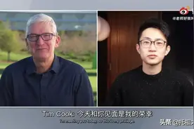 全网爆火！何同学全英文采访苹果CEO，快来看看有啥亮点图片