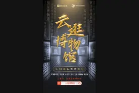国际博物馆日，喜马拉雅联合全球博物馆打造系列文博大餐图片