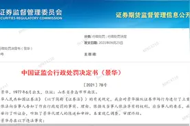 证监会披露最惨庄家操纵仁东控股被强平，数十亿浮盈最终亏损27亿图片