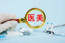 21深度｜起底医美营销乱象根源：渠道驱动型机构为何危害最大？图片