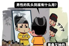 男性的乳头到底有什么用？图片