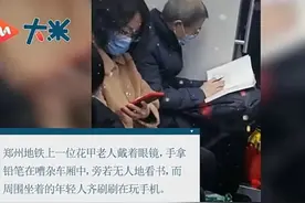 那就是我：郑州一白发爷爷地铁上认真看书图片