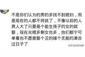 为何现在男女都不愿结婚了？光棍儿女宁愿单着也不愿委屈自己图片