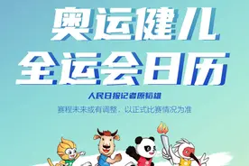 收藏！这份奥运健儿的全运会赛程，美滴很图片
