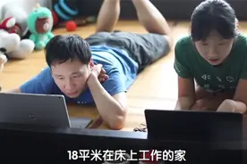 清华学霸夫妇蜗居18㎡房内，仅一张床和衣柜，吃饭办公全在床上？图片