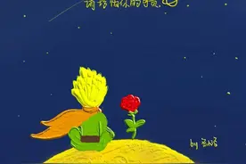 电影《小王子》解析：保持初心的童真图片