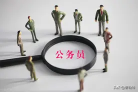 服务期五年，乡镇公务员的出路在哪儿？图片