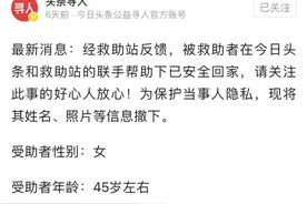 永城女子走失两天，家人竟未察觉，头条热心民警帮她回家图片
